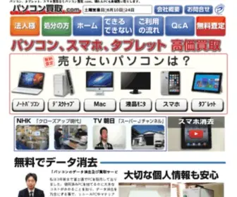 Pasokai.com(日本全国対応) Screenshot