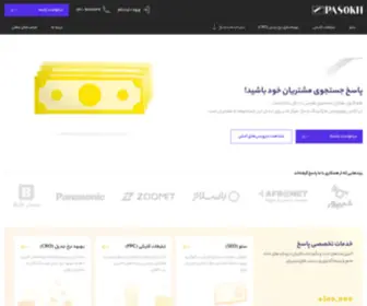 Pasokh.agency(پاسخ) Screenshot