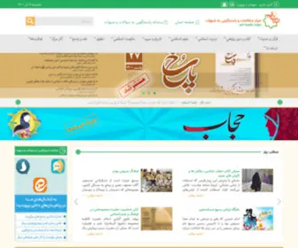 Pasokh.org(مرکز مطالعات و پاسخگویی به شبهات حوزه علمیه قم) Screenshot