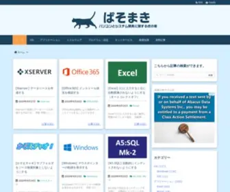 Pasomaki.com(パソコンとシステム開発に関する虎) Screenshot