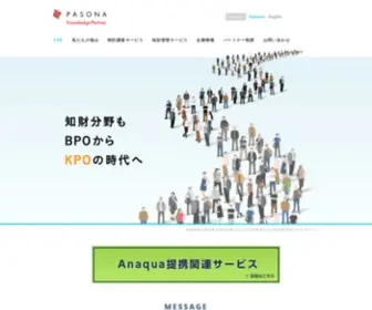 Pasona-KP.co.jp(知的財産) Screenshot