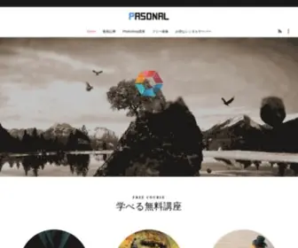Pasonal.com(パソコン生活サポートPasonal) Screenshot