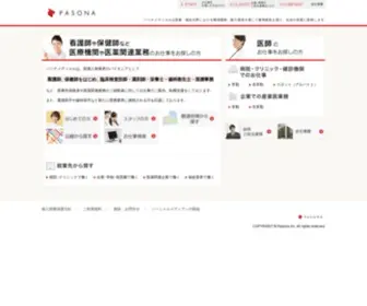 Pasonamedical.com(看護師) Screenshot