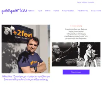 Paspartou.gr(συνεντεύξεις) Screenshot