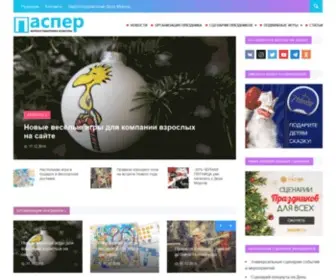 Pasper.ru(ПАСПЕР) Screenshot