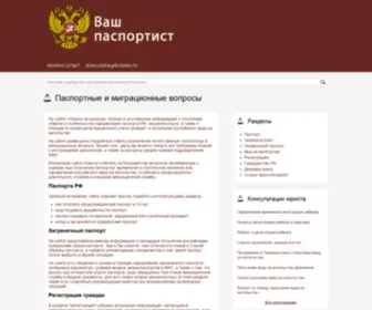 Pasportist24.ru(Паспортные и миграционные вопросы) Screenshot