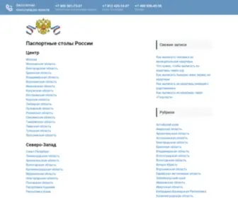 Pasportnyjstol.ru(Все) Screenshot