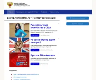 Pasreg-Rosminzdrav.ru(Вход) Screenshot