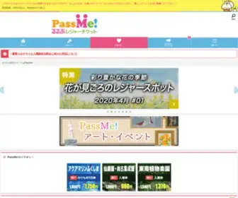 Pass-ME.jp(Pass ME) Screenshot