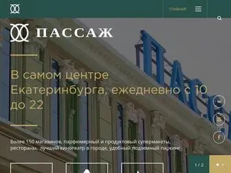 Passage.ru(торгово) Screenshot