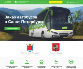 Passagirchikof.ru(Пассажирчикоф) Screenshot