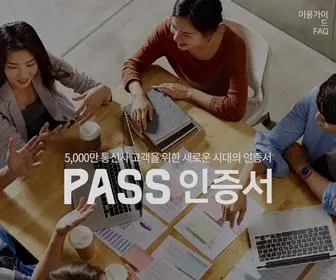 Passauth.co.kr(인증서) Screenshot