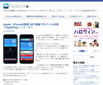 Passbooks.jp(パスブック) Screenshot