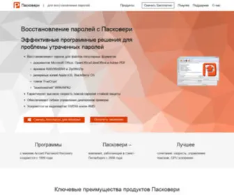 Passcovery.ru(Программные продукты Пасковери) Screenshot