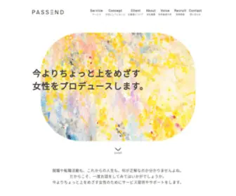 Passend.jp(PASSEND株式会社) Screenshot