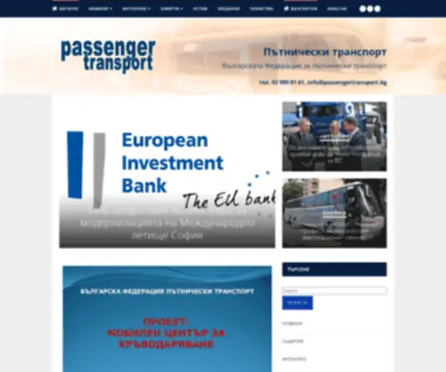 Passengertransport.bg(Пътнически) Screenshot