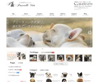 Passerellewan.jp(子犬販売) Screenshot