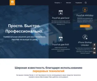 Passfab.ru(ОФИЦИАЛЬНО) Screenshot