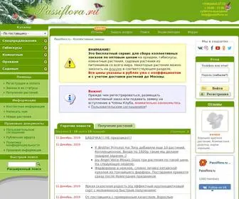Passiflora.ru(Коллективные) Screenshot