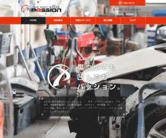 Passion-Bodywork.com(有限会社パッション) Screenshot