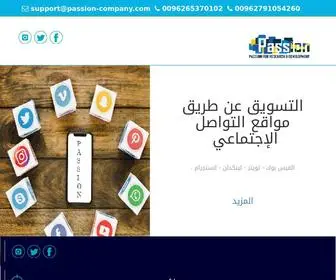 Passion-Company.com(شركة) Screenshot