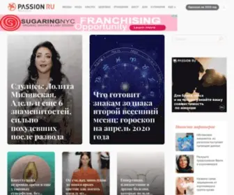 Passion.ru(Женский онлайн) Screenshot