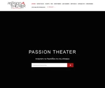 Passiontheater.gr(Passion Theater) Screenshot
