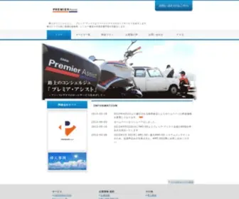 Passist.com(Premier Assist) Screenshot