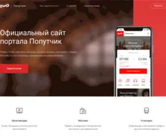 Passline.ru Screenshot