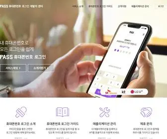 Passlogin.com(휴대폰번호로그인) Screenshot