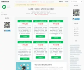 Passluw.com(论文检测系统) Screenshot