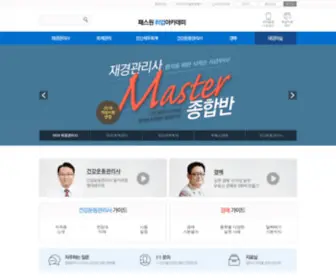 Passonejob.com(패스원잡) Screenshot