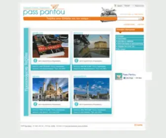 Passpantou.gr(Αρχική σελίδα) Screenshot