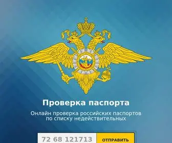 Passport-Api.ru(паспорт) Screenshot