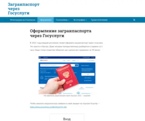 Passport-Gosuslugi.ru(Загранпаспорт через Госуслуги) Screenshot