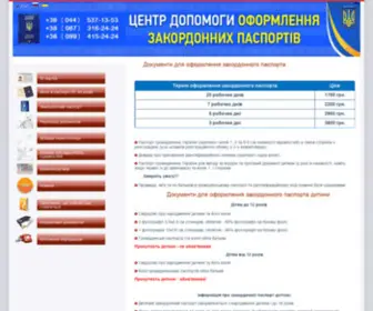 Passport-UA.org(Документи на закордонний паспорт) Screenshot