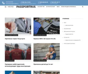 Passportrus.ru(РassportRus) Screenshot