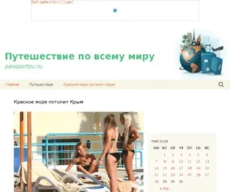 Passportzu.ru(Путешествие) Screenshot