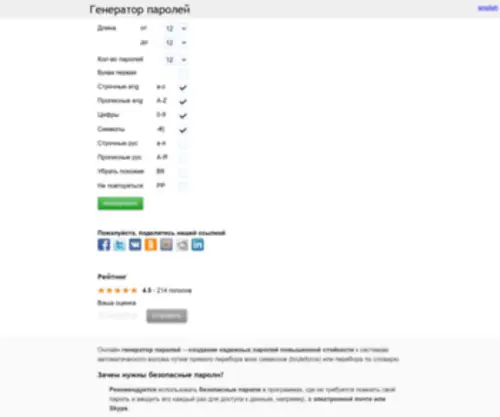 Passwordist.com(Генератор) Screenshot