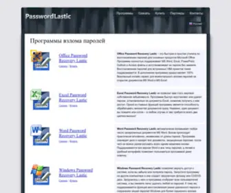 Passwordlastic.ru(Программы для взлома паролей) Screenshot