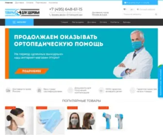 Pastermsk.ru(Ортопедические товары) Screenshot