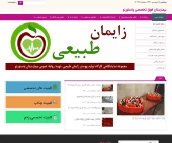 Pasteurnohospital.com(بیمارستان) Screenshot