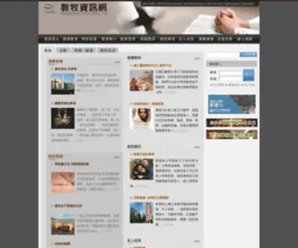 Pastor.org.tw(教牧資訊網) Screenshot