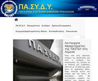 Pasydy.org(ΠΑΣΥΔΥ) Screenshot