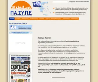 Pasype.gr(ΠΑ.ΣΥ.Π.Ε. Πανελλήνιος Σύλλογος Προστασίας Ενοικιαστών) Screenshot