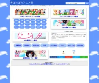 Pata2.jp(ぱたぱたアニメ館) Screenshot