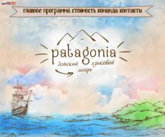 Patagoniacamp.ru(Patagonia) Screenshot