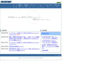 Patent-Boy.com(パテントボ−イ) Screenshot