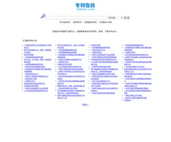 Patent9.com(Patent9专利在线) Screenshot