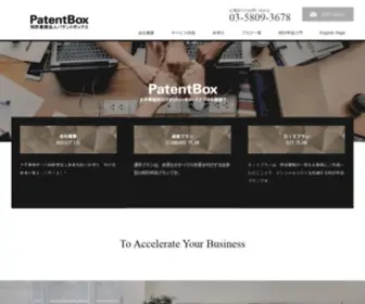 Patentbox.jp(特許申請) Screenshot
